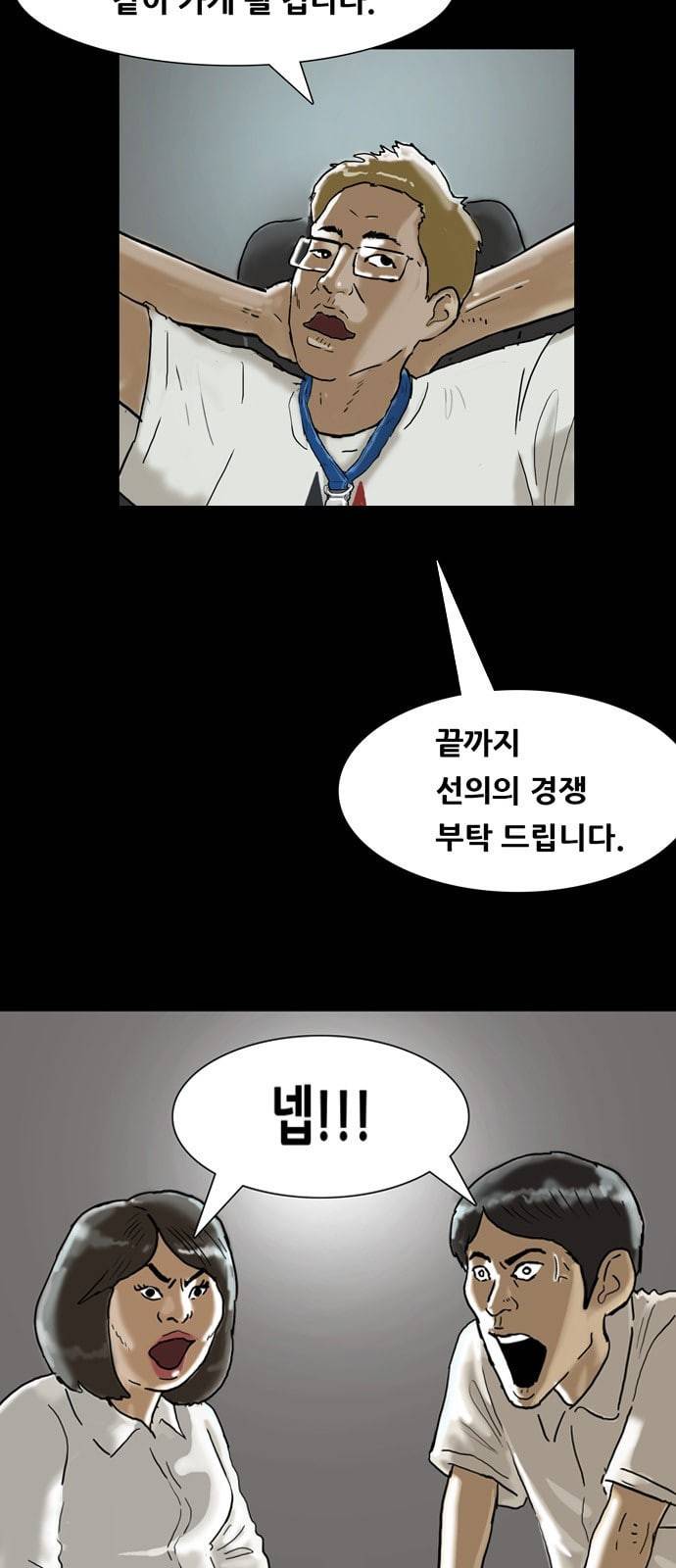 복학왕 303화 광어인간 1 4