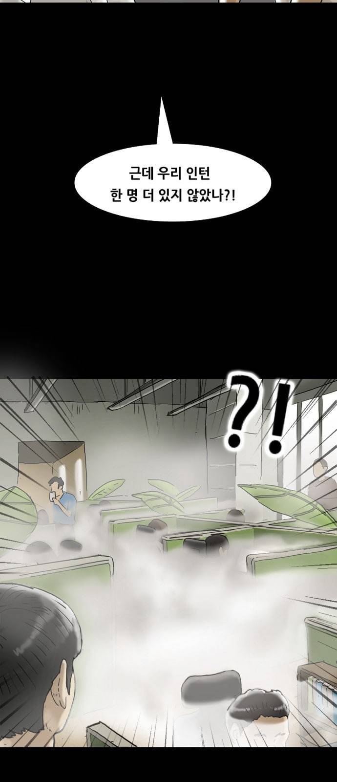 복학왕 303화 광어인간 1 5