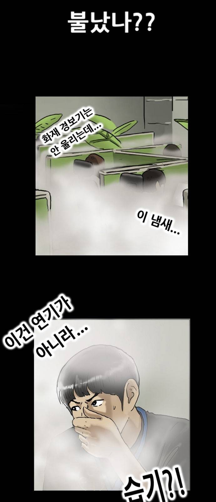 복학왕 303화 광어인간 1 6