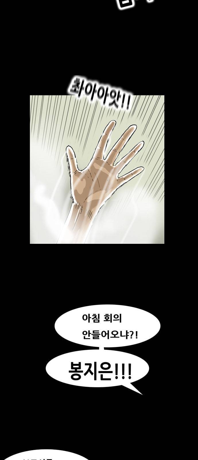 복학왕 303화 광어인간 1 7