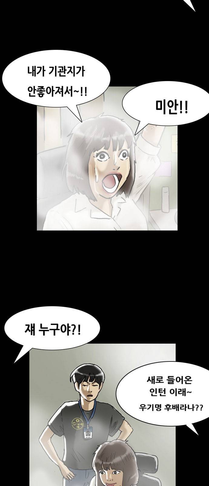 복학왕 303화 광어인간 1 9