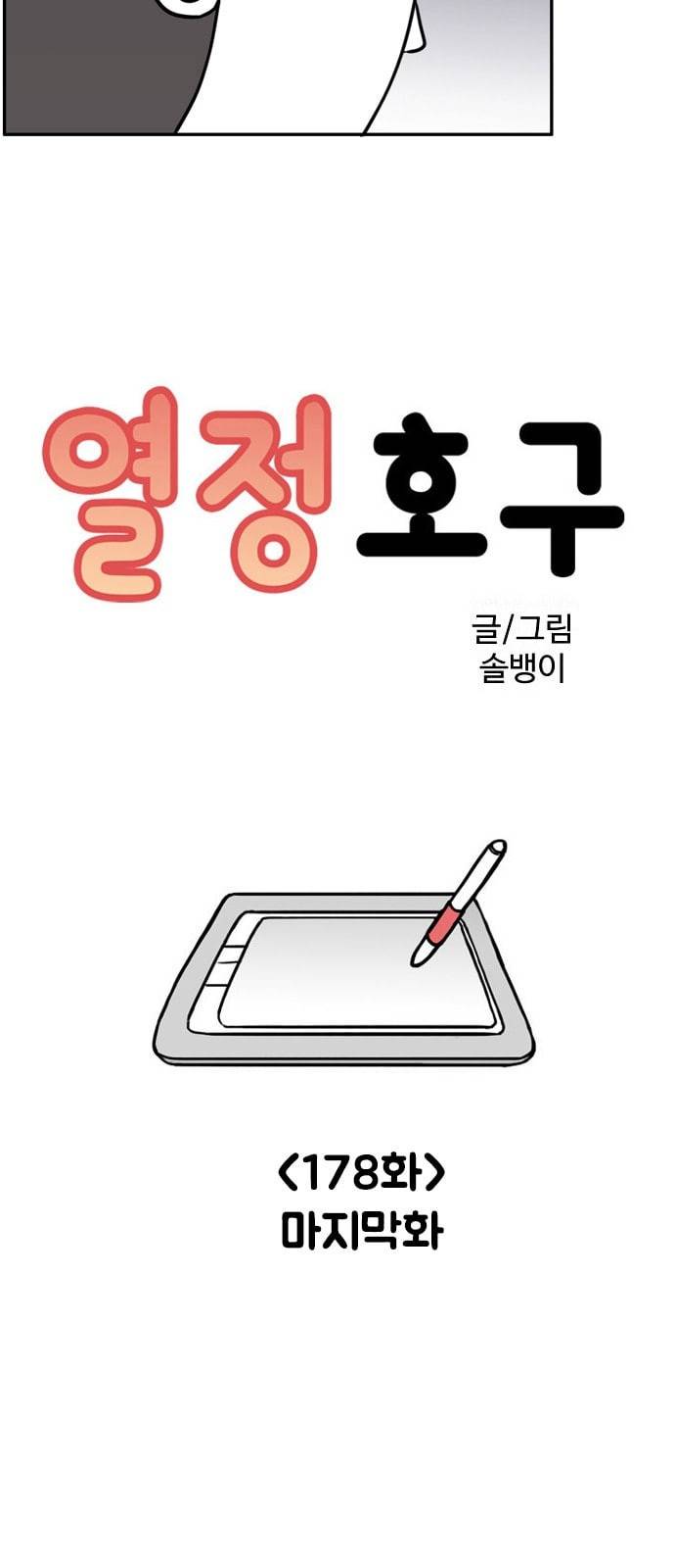 열정호구 178화 마지막화 4