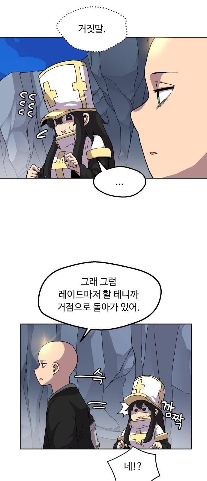 판타지 여동생 46화 3