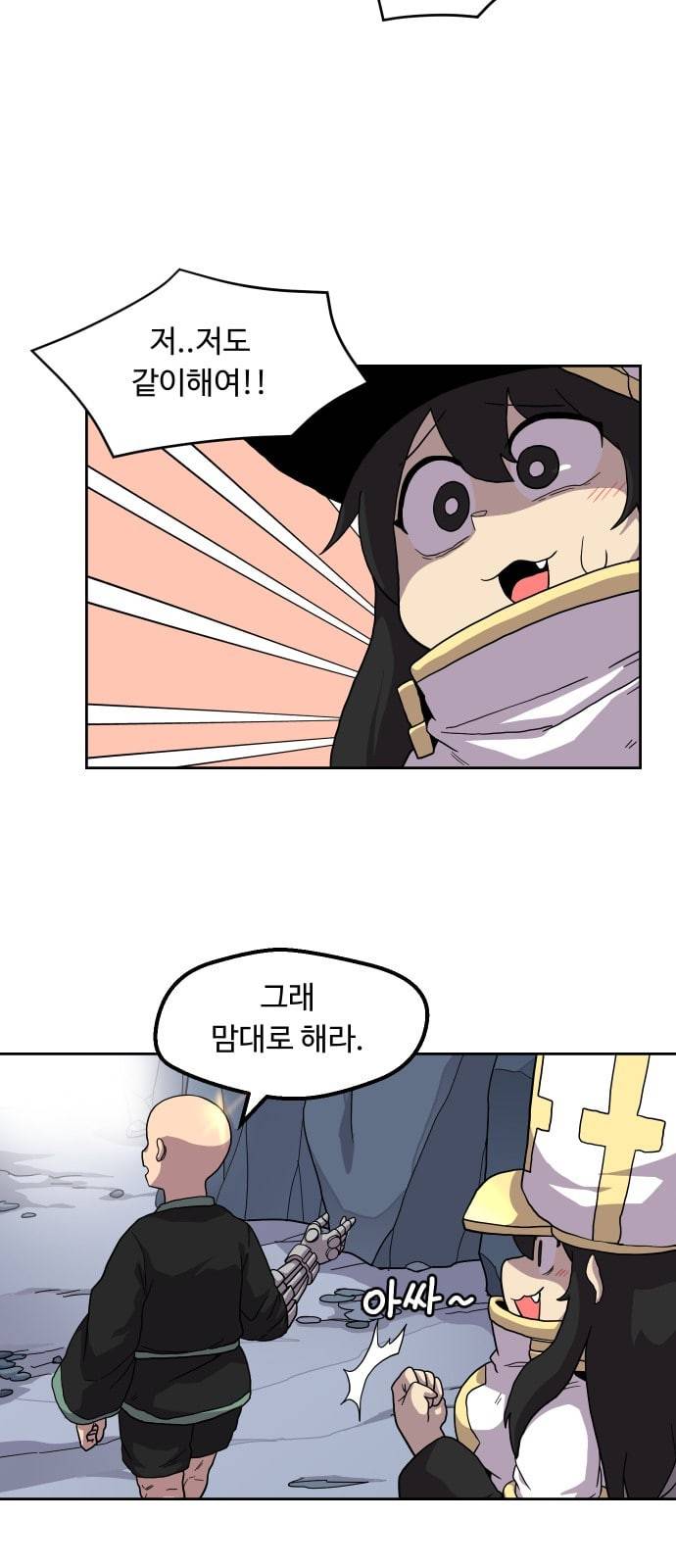 판타지 여동생 46화 4