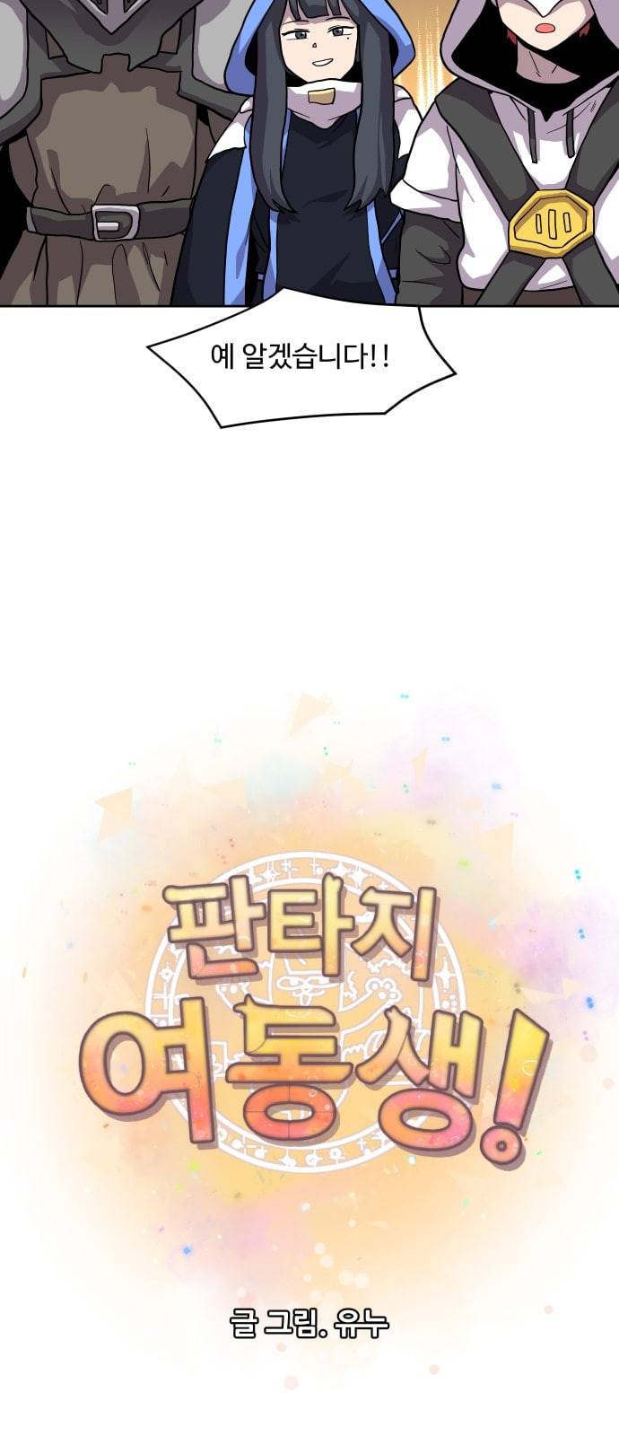 판타지 여동생 51화 3