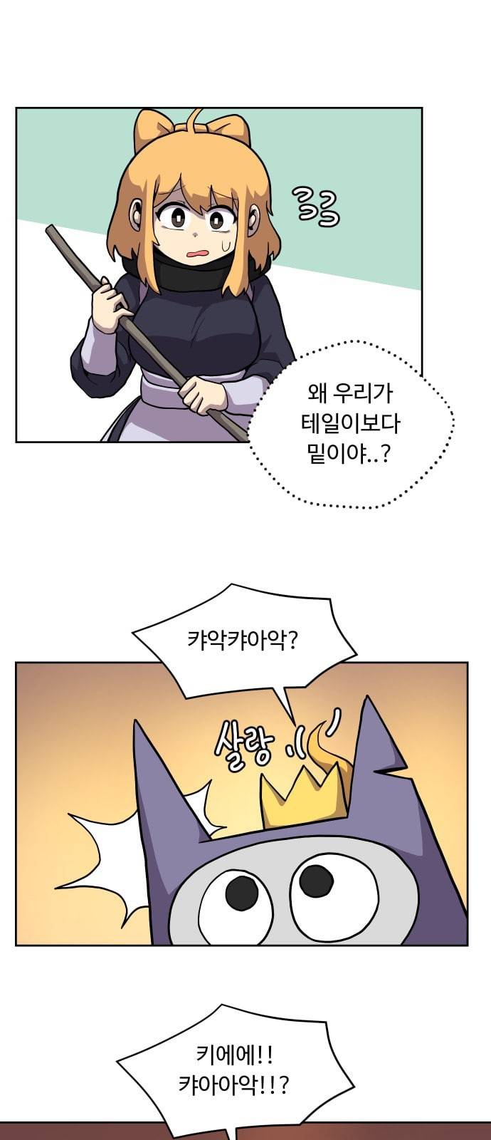 판타지 여동생 51화 7