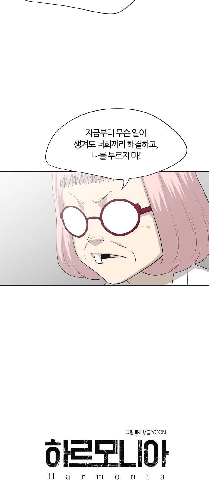 하르모니아 시즌3 36화 10