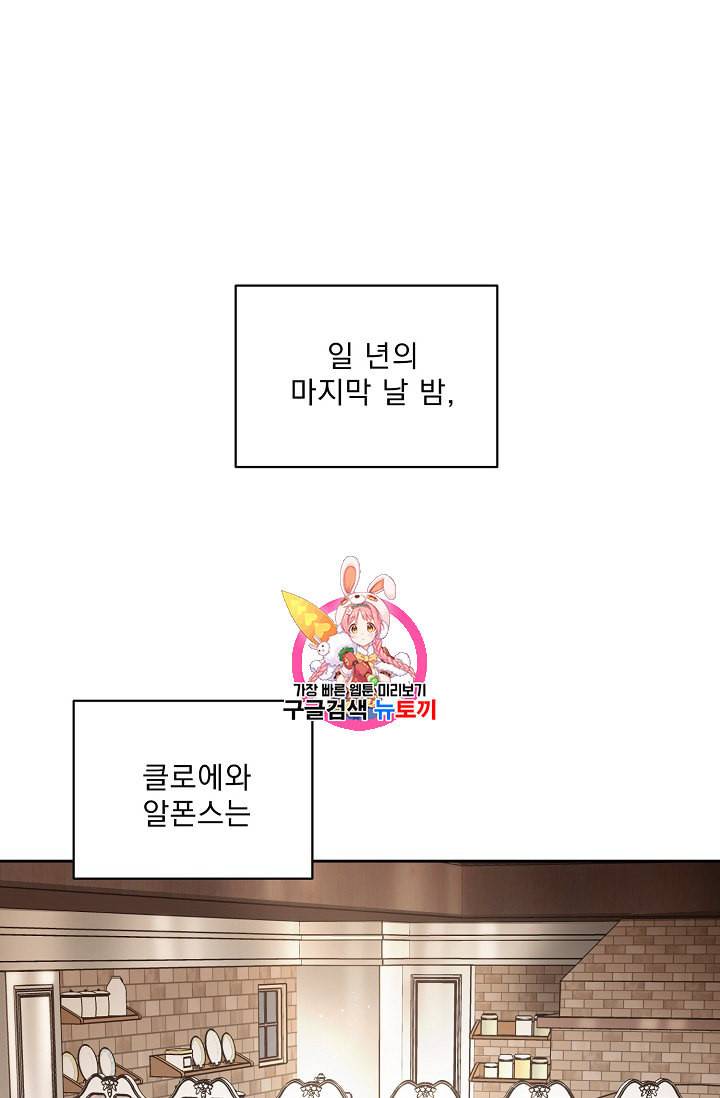 공작부인의 50가지 티 레시피 83화 1