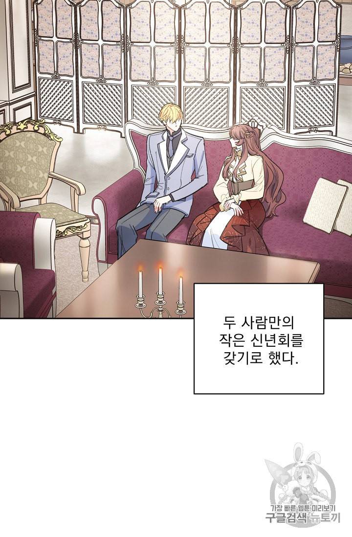 공작부인의 50가지 티 레시피 83화 2