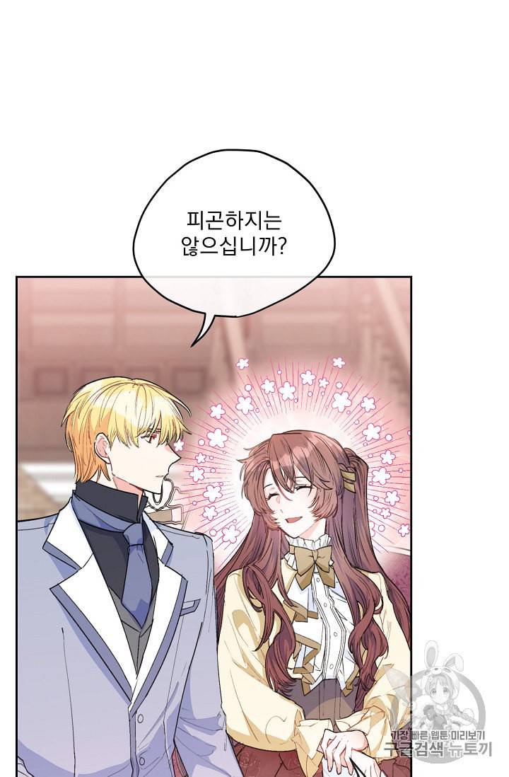 공작부인의 50가지 티 레시피 83화 3