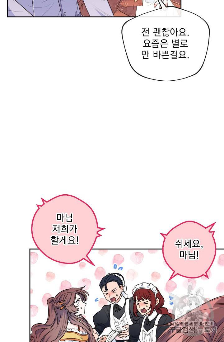 공작부인의 50가지 티 레시피 83화 4