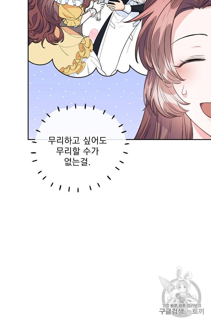 공작부인의 50가지 티 레시피 83화 5