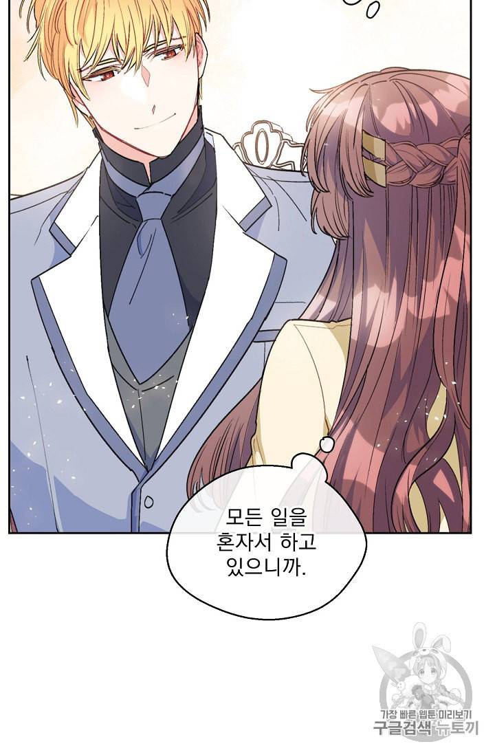 공작부인의 50가지 티 레시피 83화 7