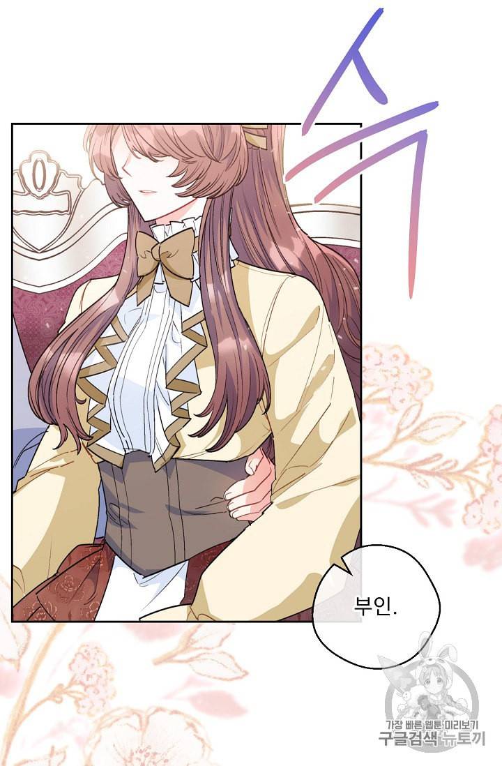 공작부인의 50가지 티 레시피 83화 8