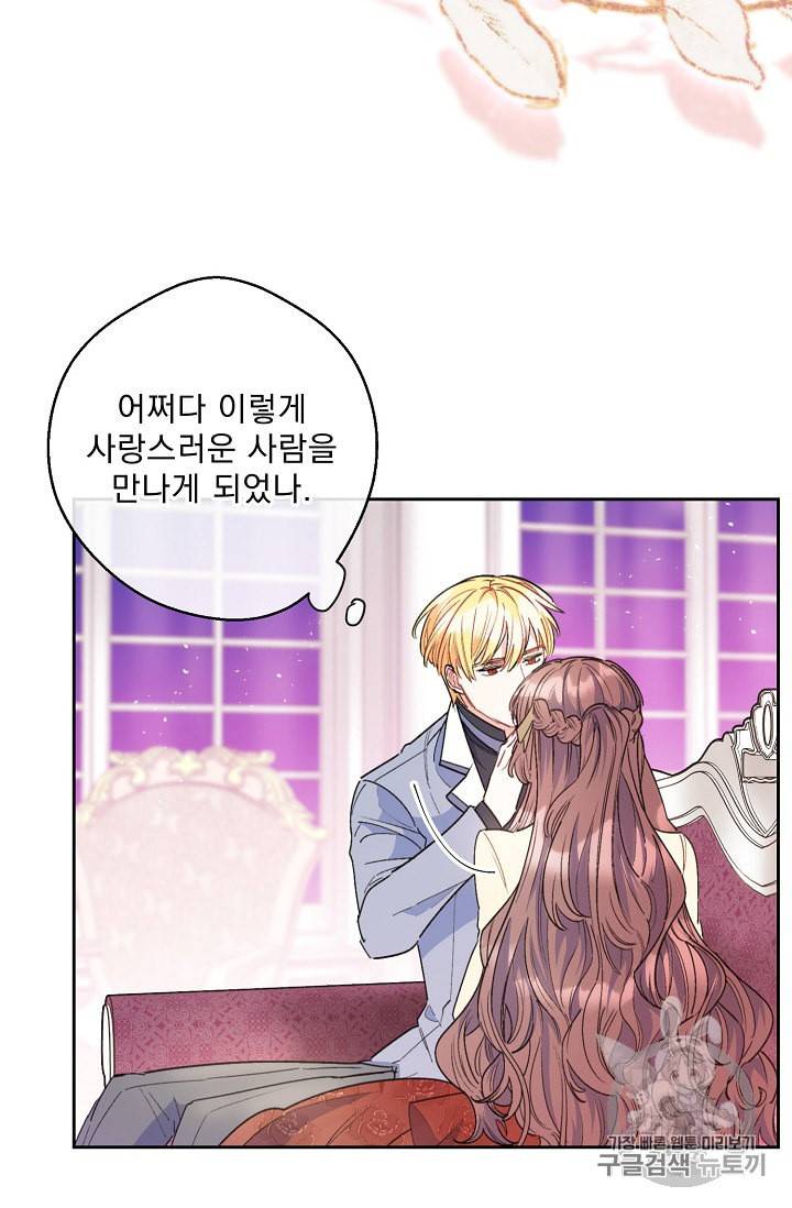 공작부인의 50가지 티 레시피 83화 10