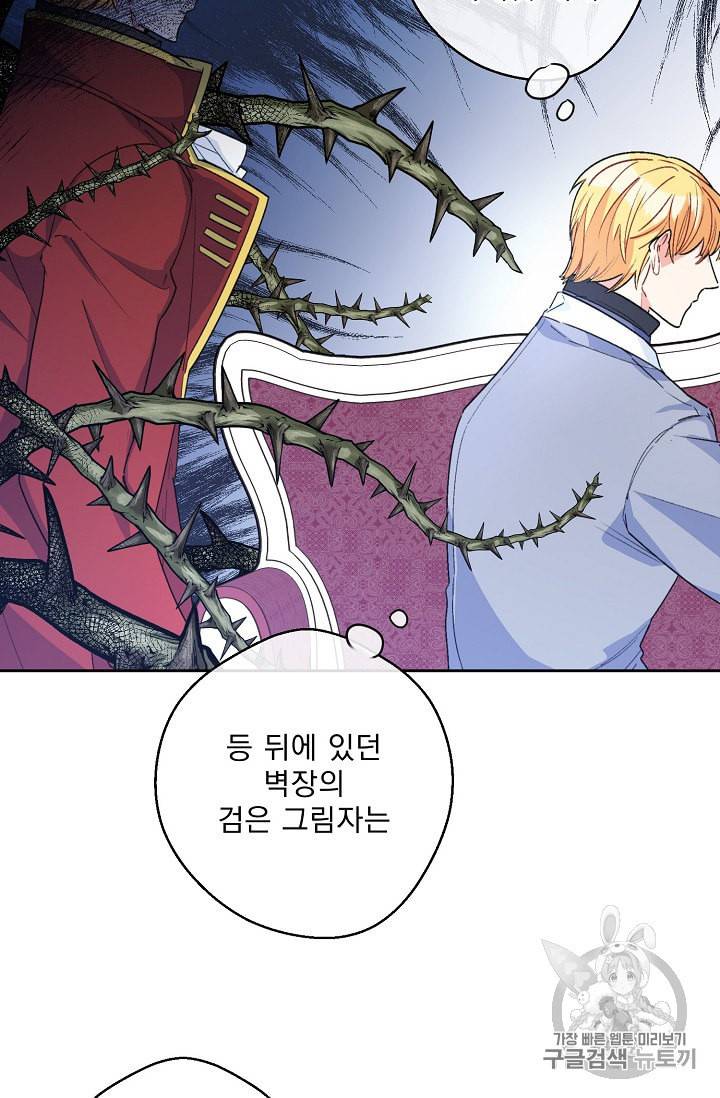 공작부인의 50가지 티 레시피 83화 12