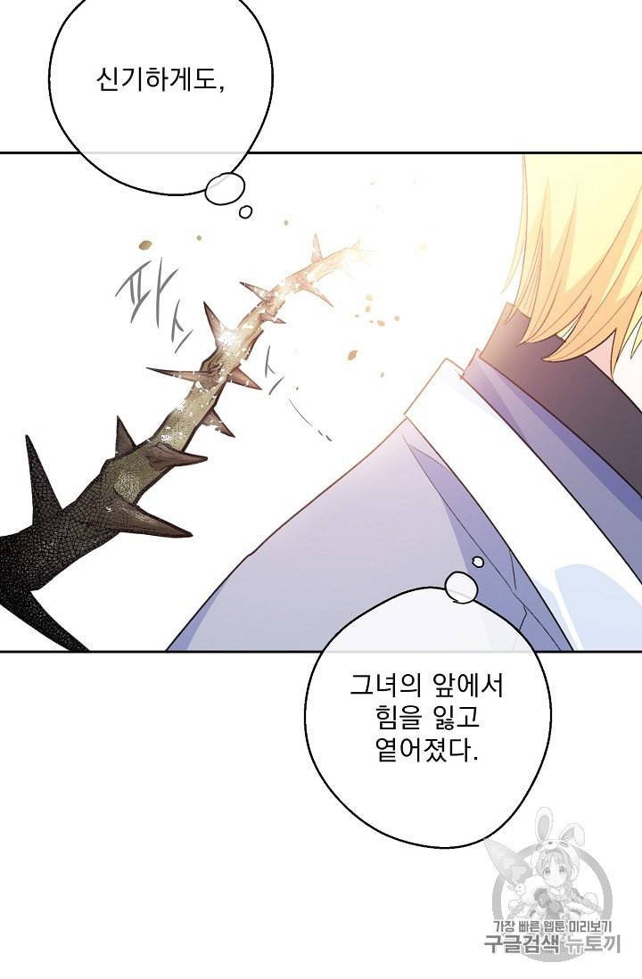 공작부인의 50가지 티 레시피 83화 13