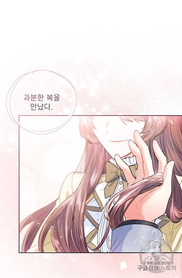 공작부인의 50가지 티 레시피 83화 14