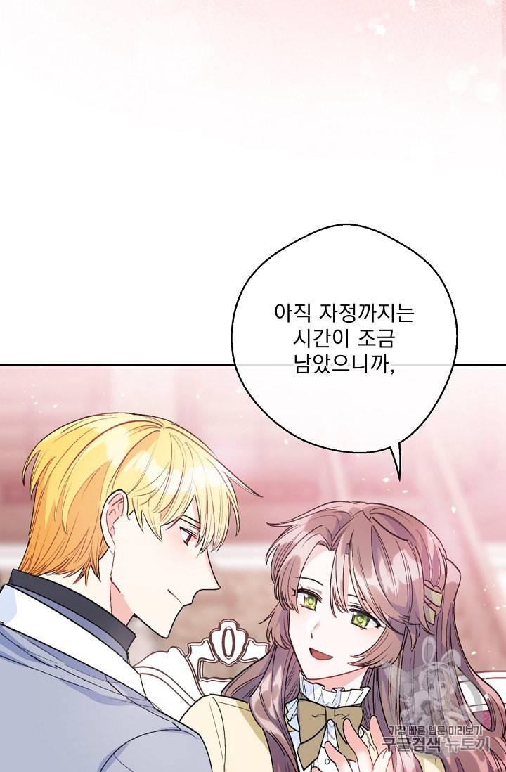 공작부인의 50가지 티 레시피 83화 15
