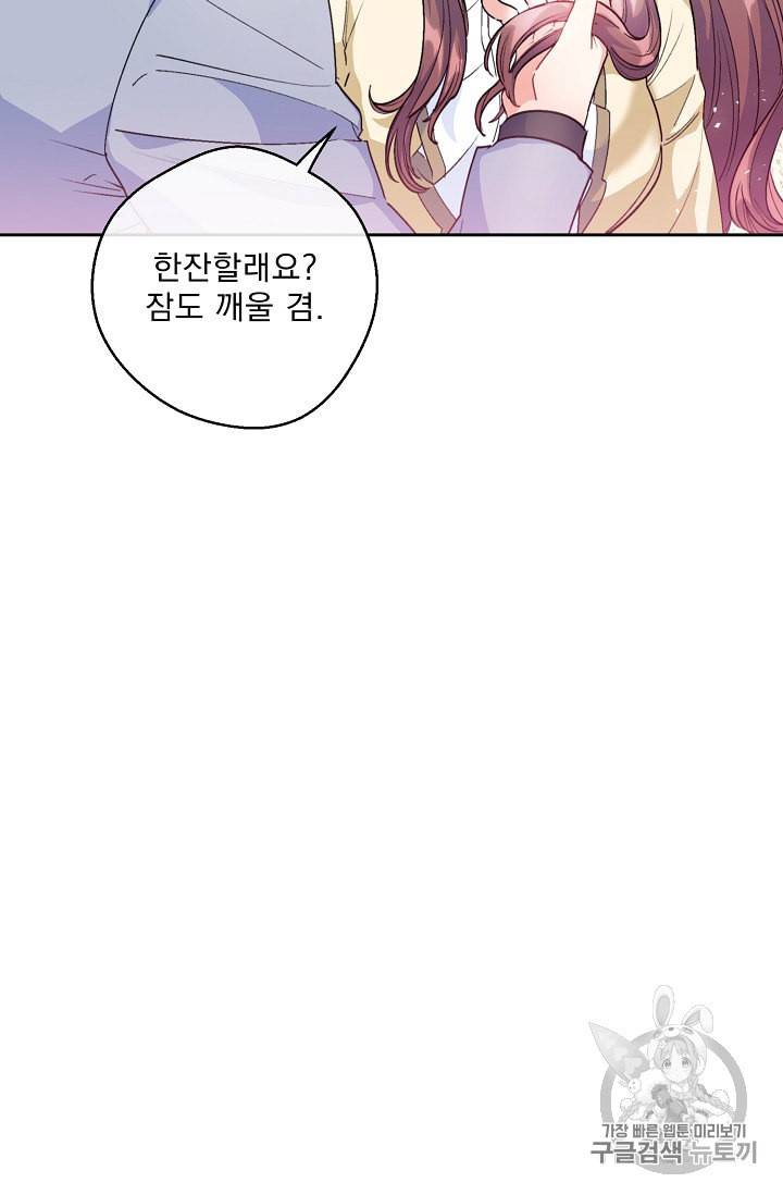 공작부인의 50가지 티 레시피 83화 16