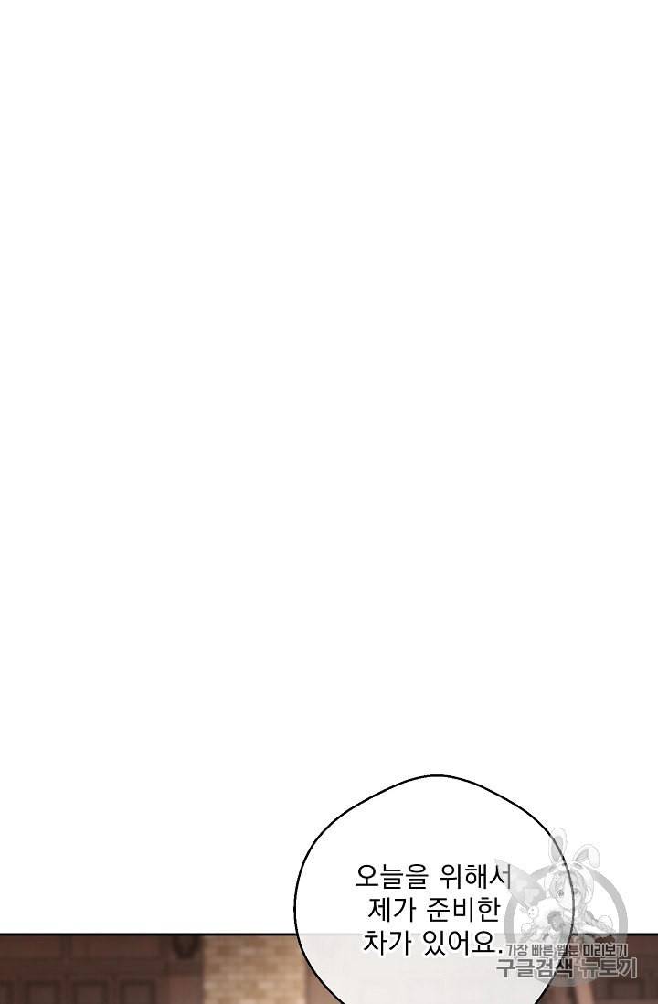 공작부인의 50가지 티 레시피 83화 18