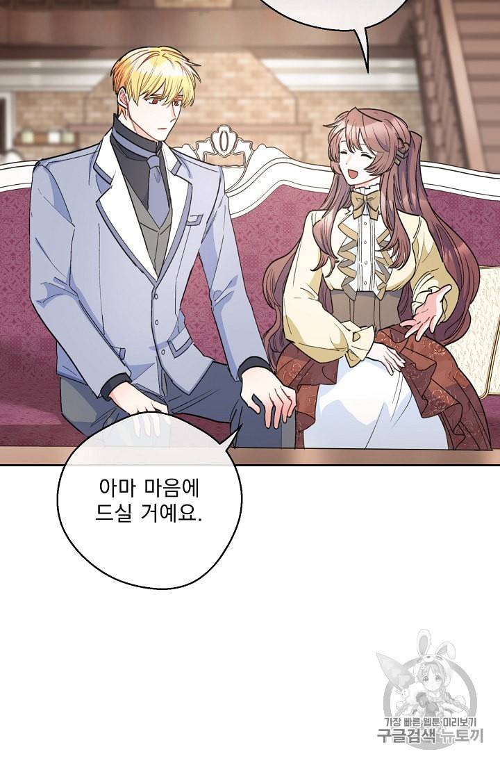 공작부인의 50가지 티 레시피 83화 19