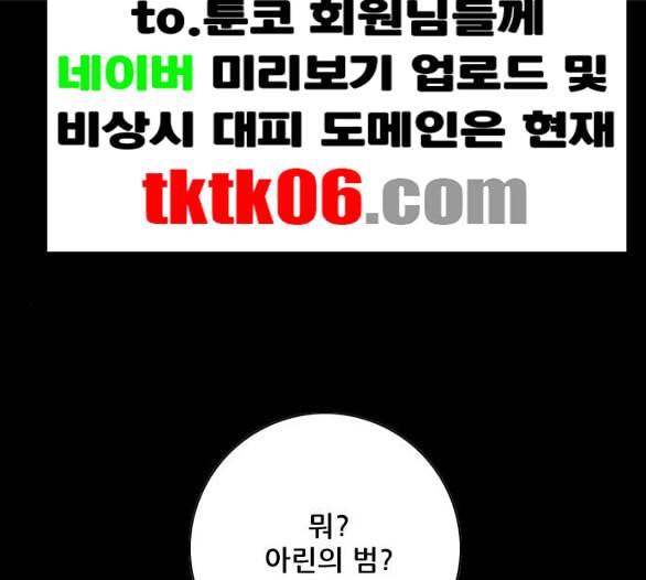 호랑이형님 2부 191화 아린의 범 1