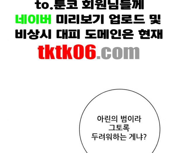 호랑이형님 2부 191화 아린의 범 13