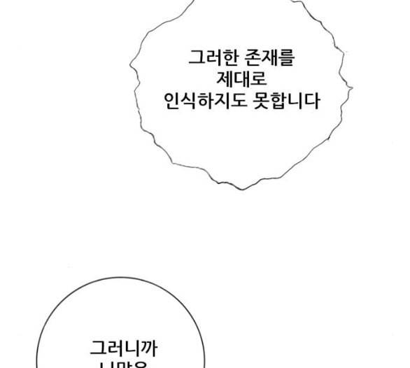 호랑이형님 2부 191화 아린의 범 22