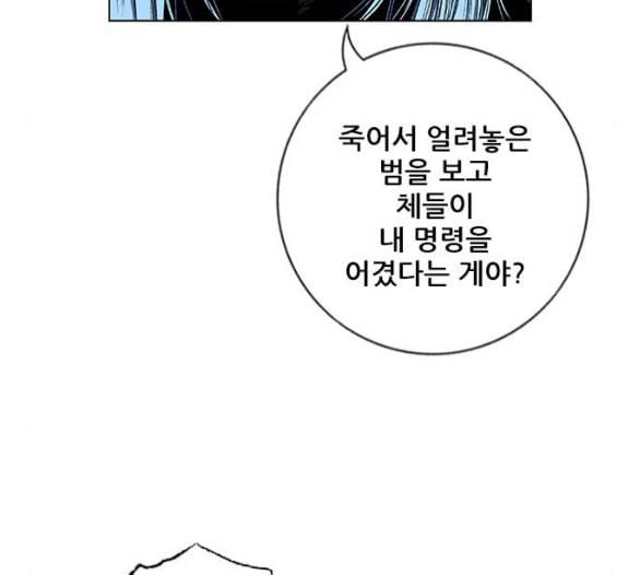 호랑이형님 2부 191화 아린의 범 24