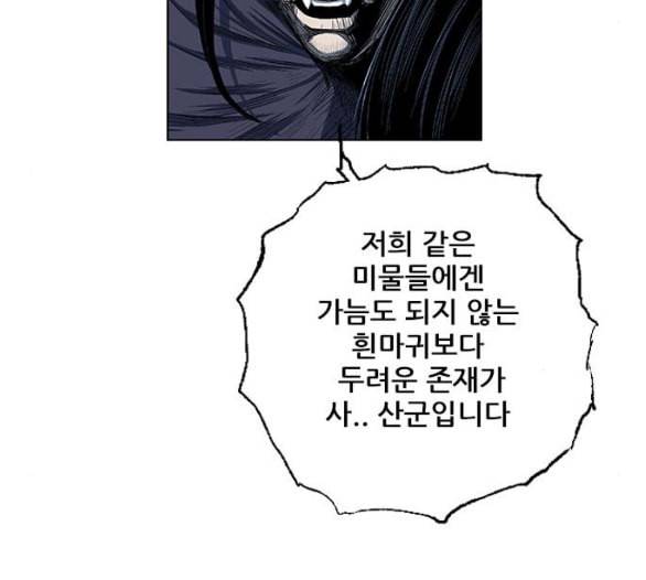 호랑이형님 2부 191화 아린의 범 26