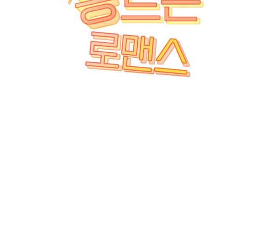 동트는 로맨스 15화 20