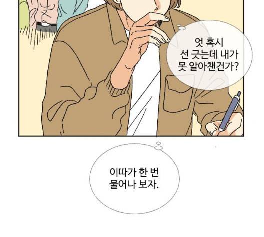 동트는 로맨스 15화 25