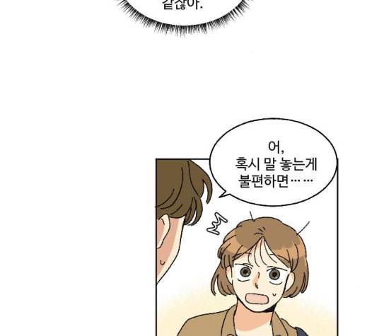 동트는 로맨스 15화 33