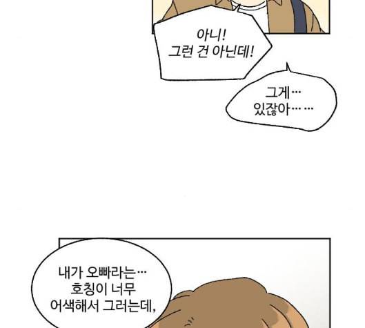 동트는 로맨스 15화 34