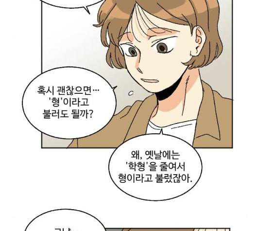동트는 로맨스 15화 35