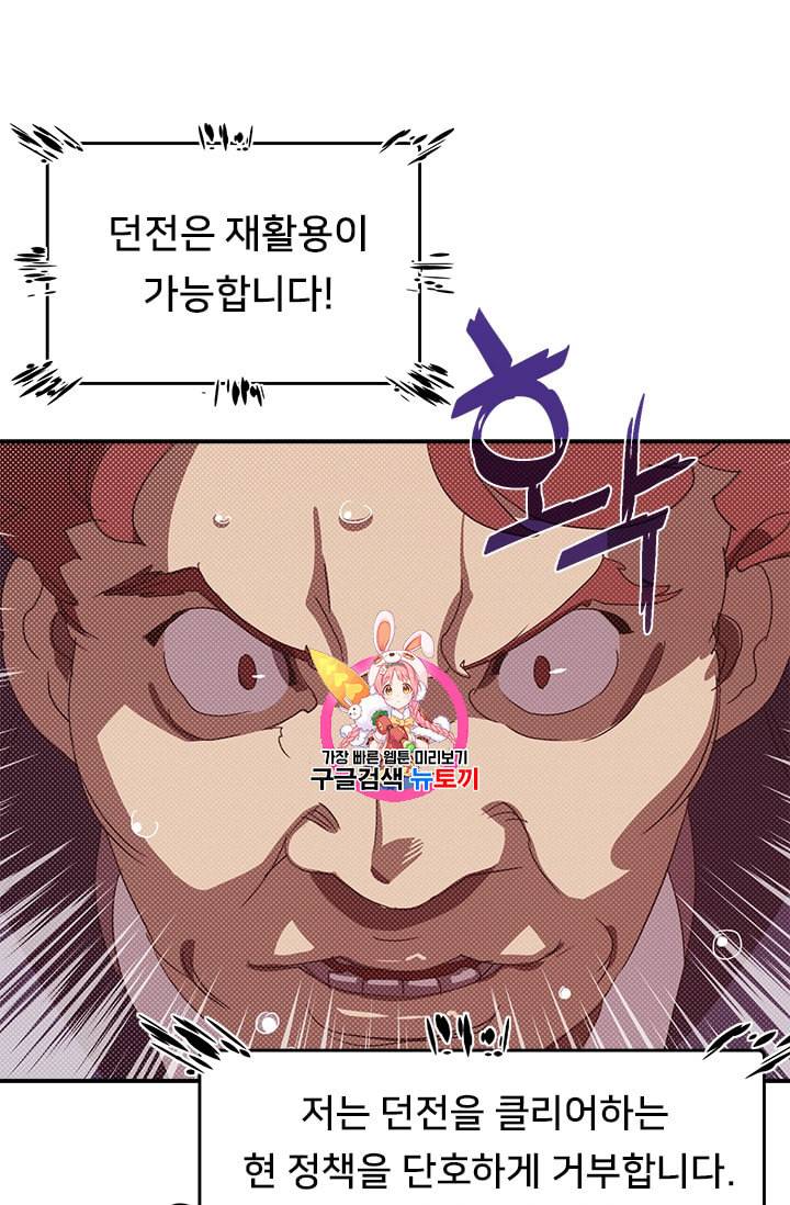 나는 마도왕이다 103화 1