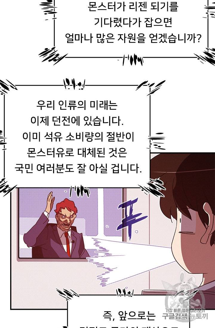 나는 마도왕이다 103화 2