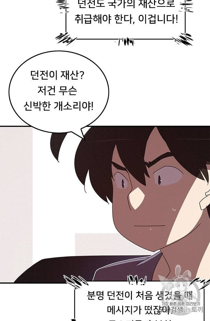 나는 마도왕이다 103화 3