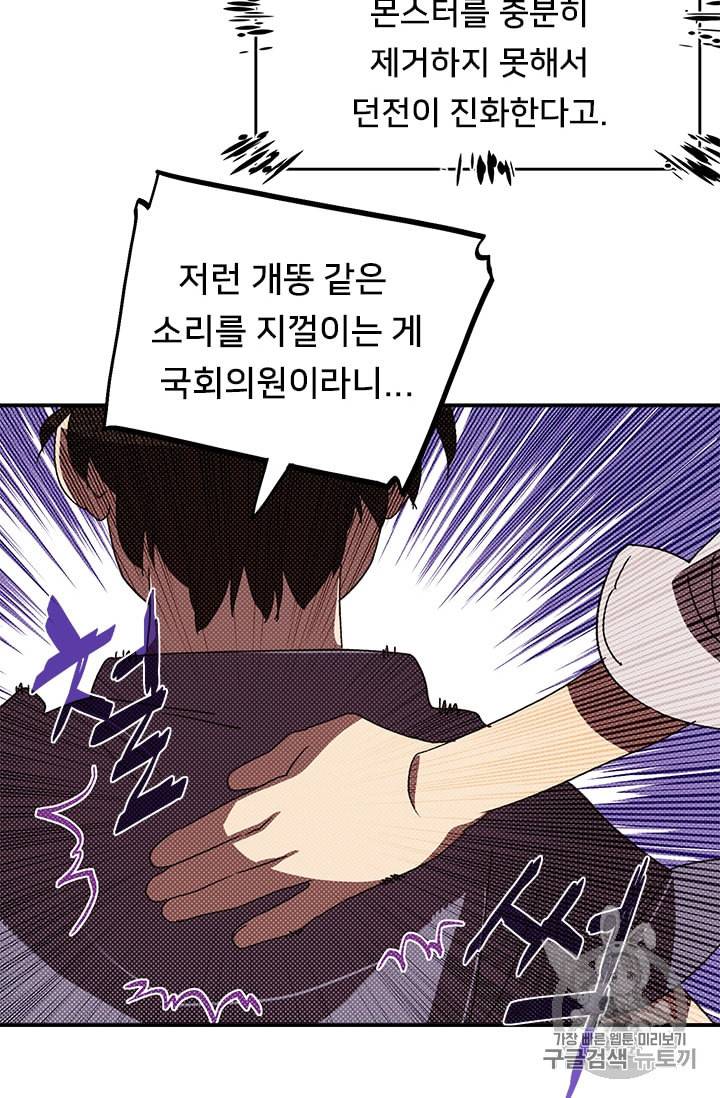 나는 마도왕이다 103화 4