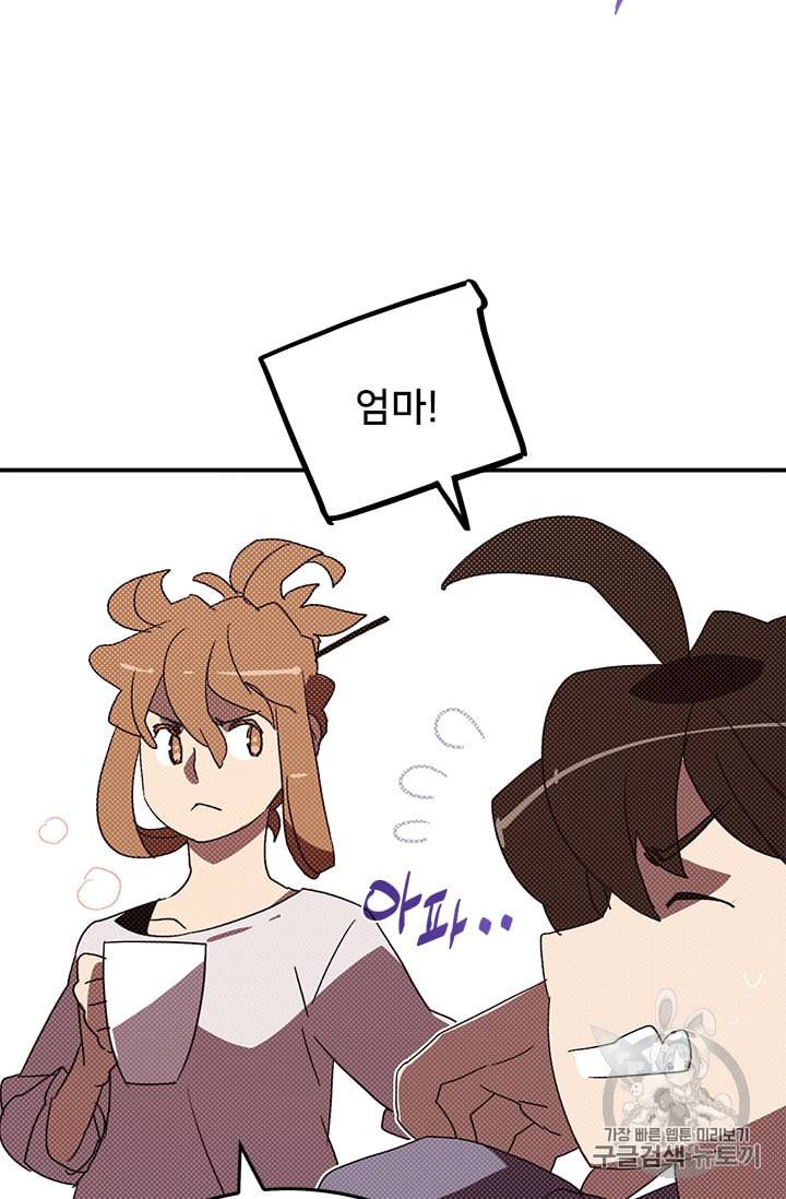 나는 마도왕이다 103화 5