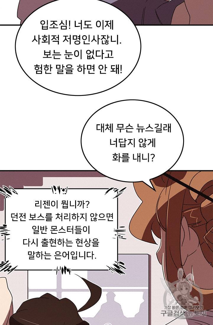 나는 마도왕이다 103화 6