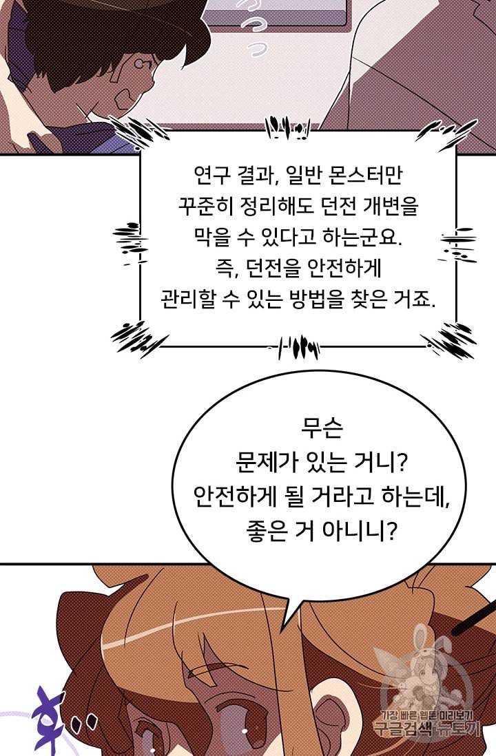 나는 마도왕이다 103화 7