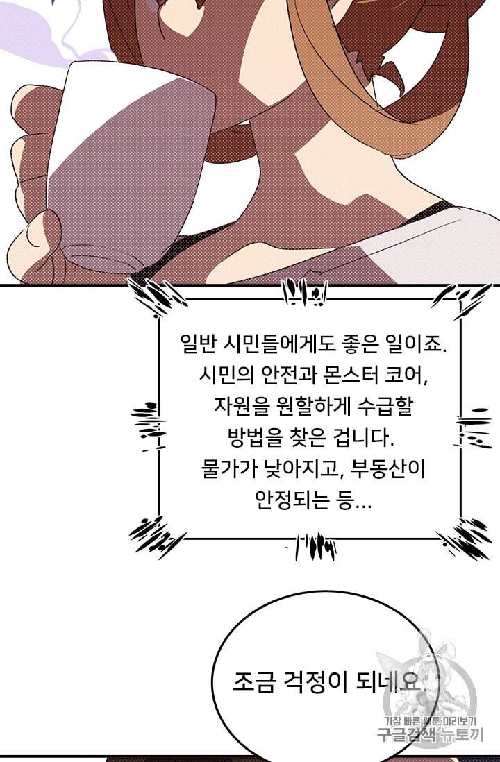 나는 마도왕이다 103화 8