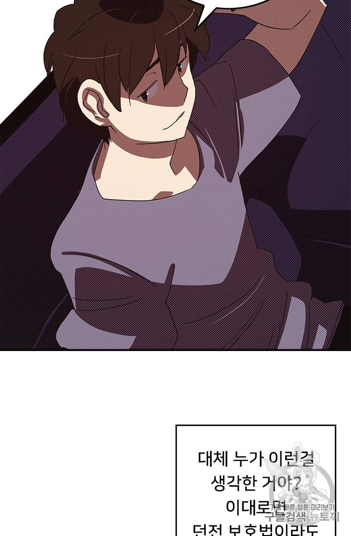 나는 마도왕이다 103화 9
