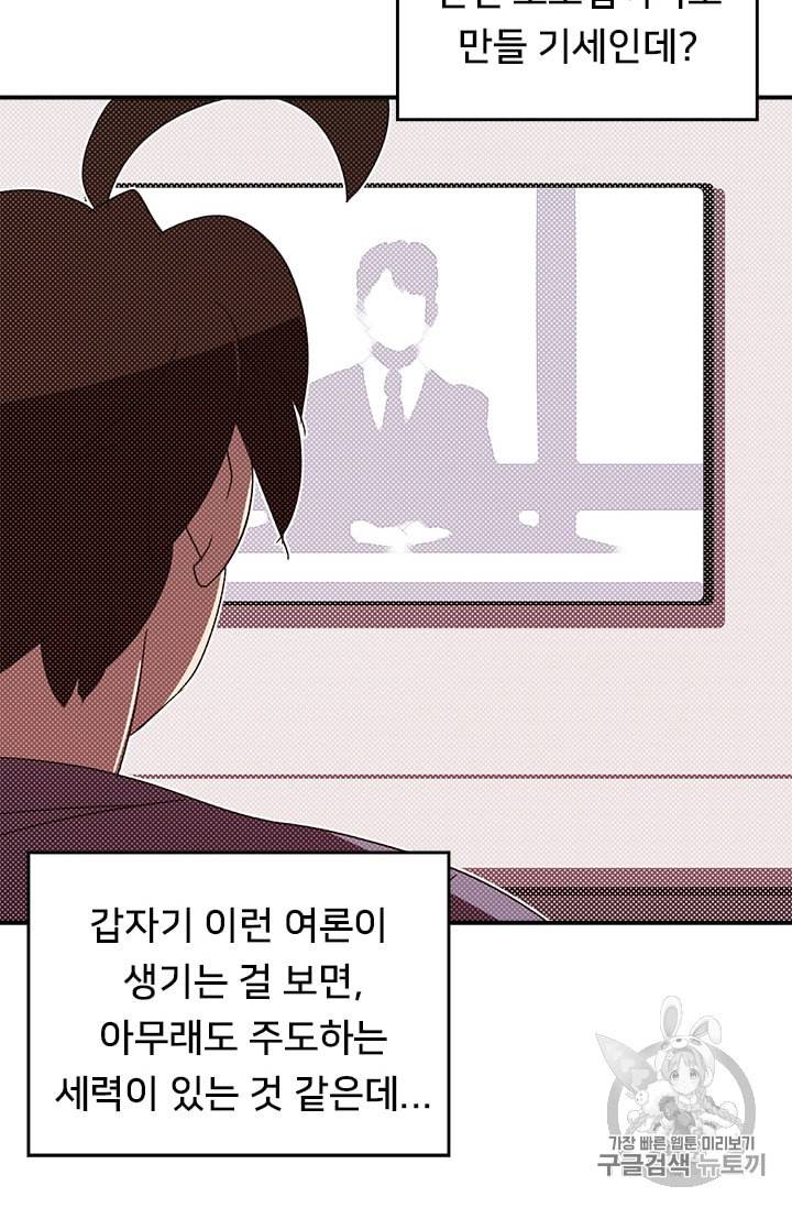 나는 마도왕이다 103화 10