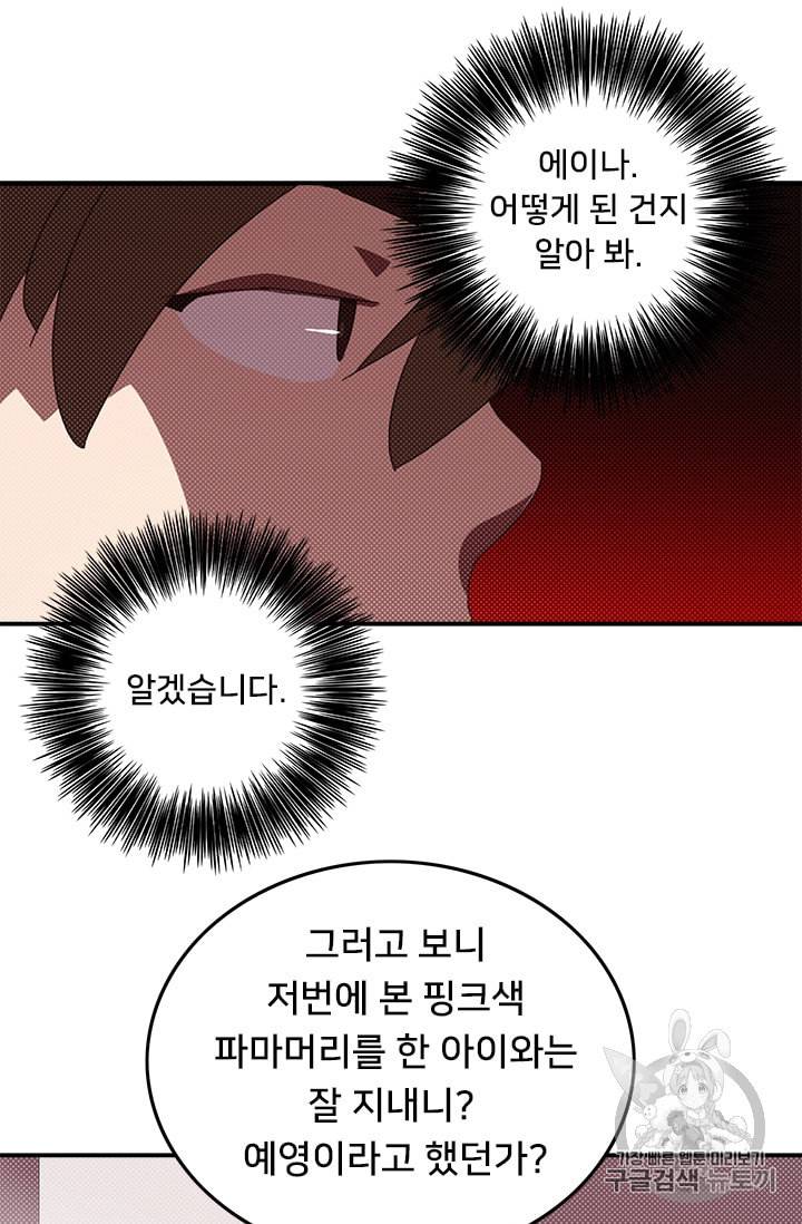 나는 마도왕이다 103화 11