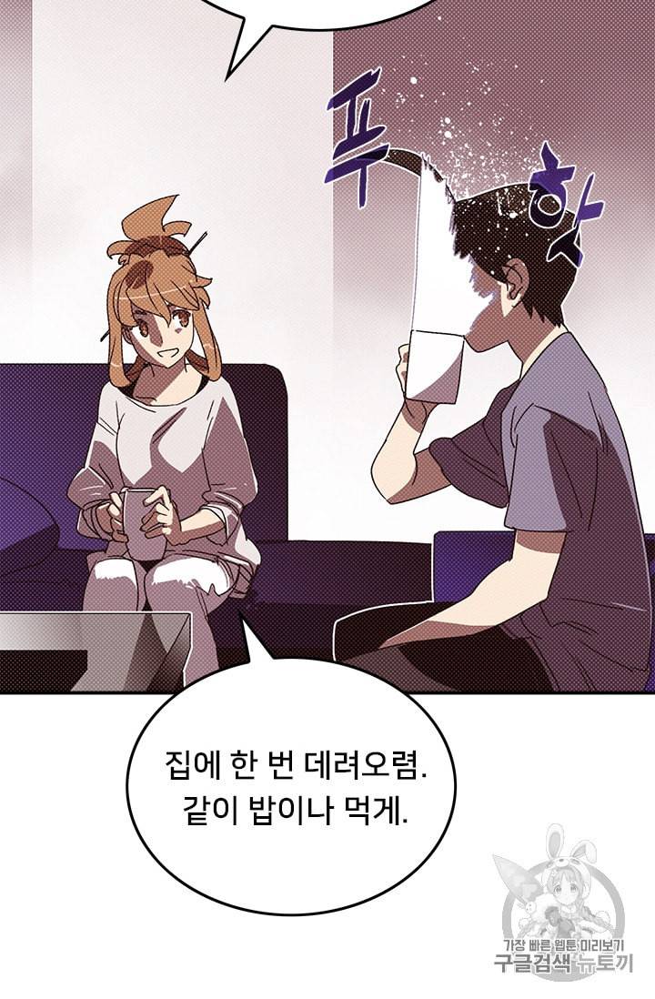 나는 마도왕이다 103화 12