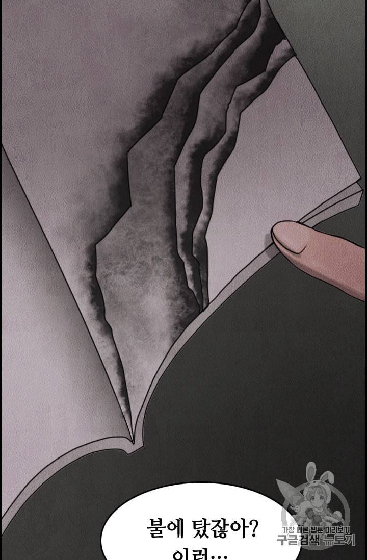 다른 세계에서 주워왔습니다 12화 8