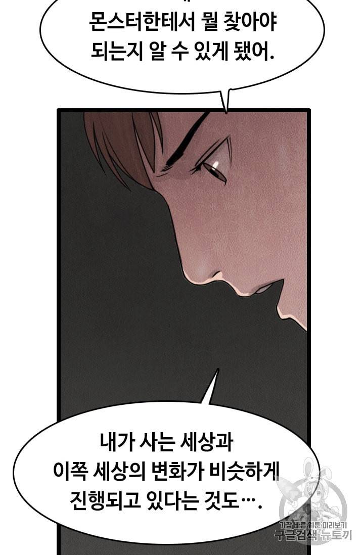 다른 세계에서 주워왔습니다 12화 10